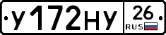 У172НУ26 - 