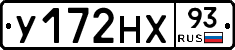 У172НХ93 - 