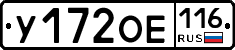 У172ОЕ116 - 