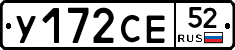 У172СЕ52 - 