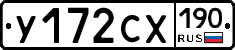 У172СХ190 - 