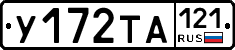 У172ТА121 - 