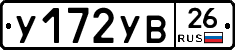 У172УВ26 - 