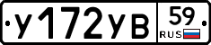 У172УВ59 - 