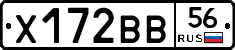 Х172ВВ56 - 