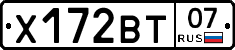 Х172ВТ07 - 