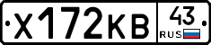 Х172КВ43 - 