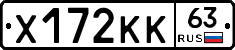 Х172КК63 - 