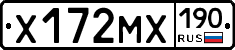 Х172МХ190 - 