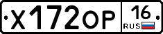 Х172ОР16 - 