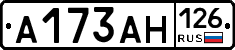 А173АН126 - 