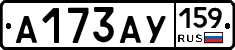А173АУ159 - 
