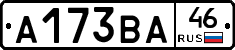А173ВА46 - 