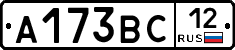 А173ВС12 - 