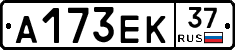 А173ЕК37 - 