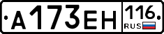 А173ЕН116 - 