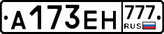А173ЕН777 - 