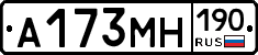 А173МН190 - 