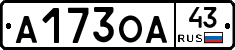 А173ОА43 - 