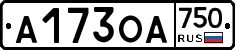 А173ОА750 - 