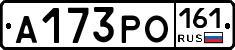 А173РО161 - 