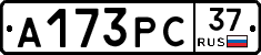 А173РС37 - 
