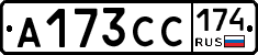 А173СС174 - 