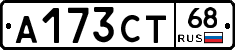 А173СТ68 - 