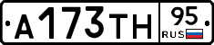 А173ТН95 - 