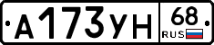 А173УН68 - 