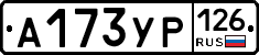 А173УР126 - 