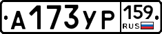 А173УР159 - 