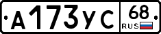 А173УС68 - 