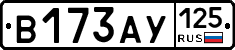 В173АУ125 - 