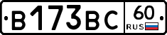 В173ВС60 - 