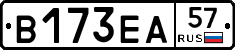 В173ЕА57 - 
