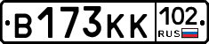 В173КК102 - 