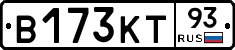 В173КТ93 - 