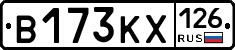 В173КХ126 - 