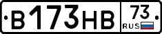 В173НВ73 - 