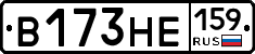 В173НЕ159 - 