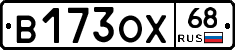 В173ОХ68 - 