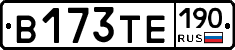 В173ТЕ190 - 