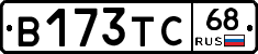 В173ТС68 - 