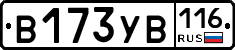 В173УВ116 - 