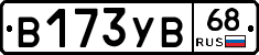 В173УВ68 - 