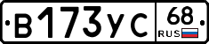 В173УС68 - 