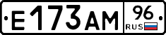 Е173АМ96 - 