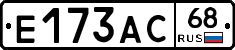 Е173АС68 - 