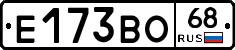 Е173ВО68 - 